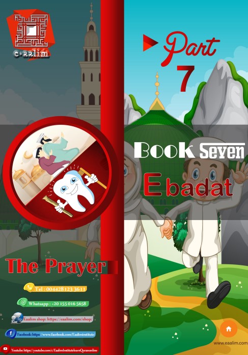 The sunnan of prayer