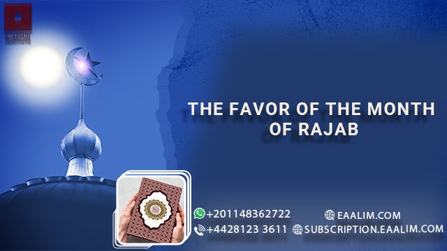 The favor of the month of Rajab