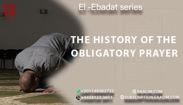 The History of the Obligatory Prayer