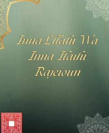 Inna Lllahi wa inna ilaihi rajeioun