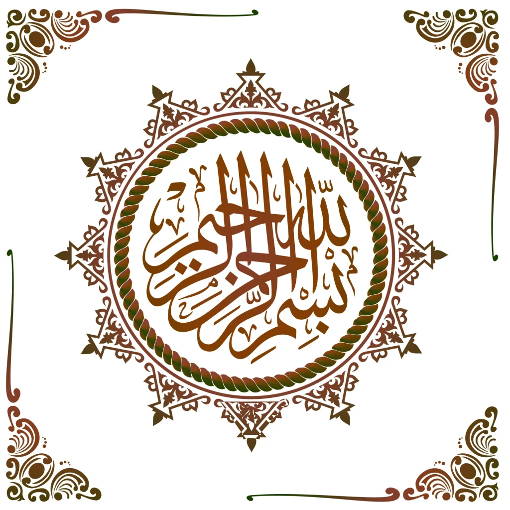 The explanation of “Bismillah ar-Rahman ar-Raheem”