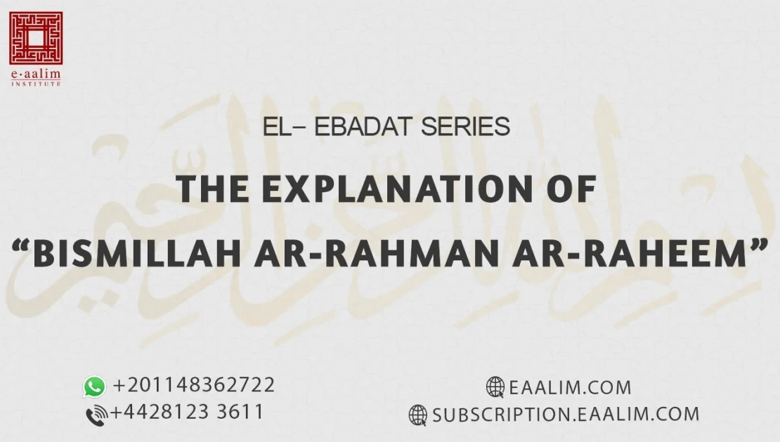 The explanation of “Bismillah ar-Rahman ar-Raheem”