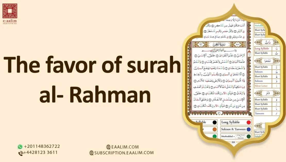 The favor of surah al- Rahman