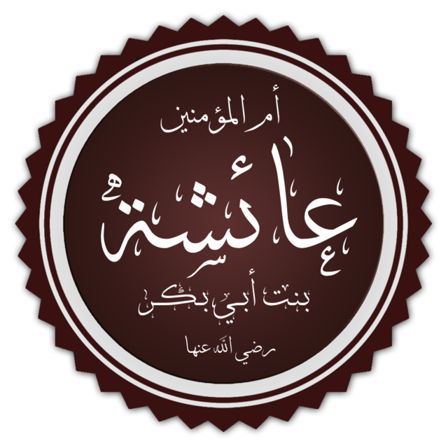 Lady Aisha bint Abu Bakr