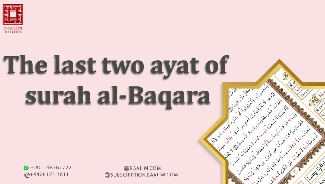 The last two ayat of surah al-Baqara