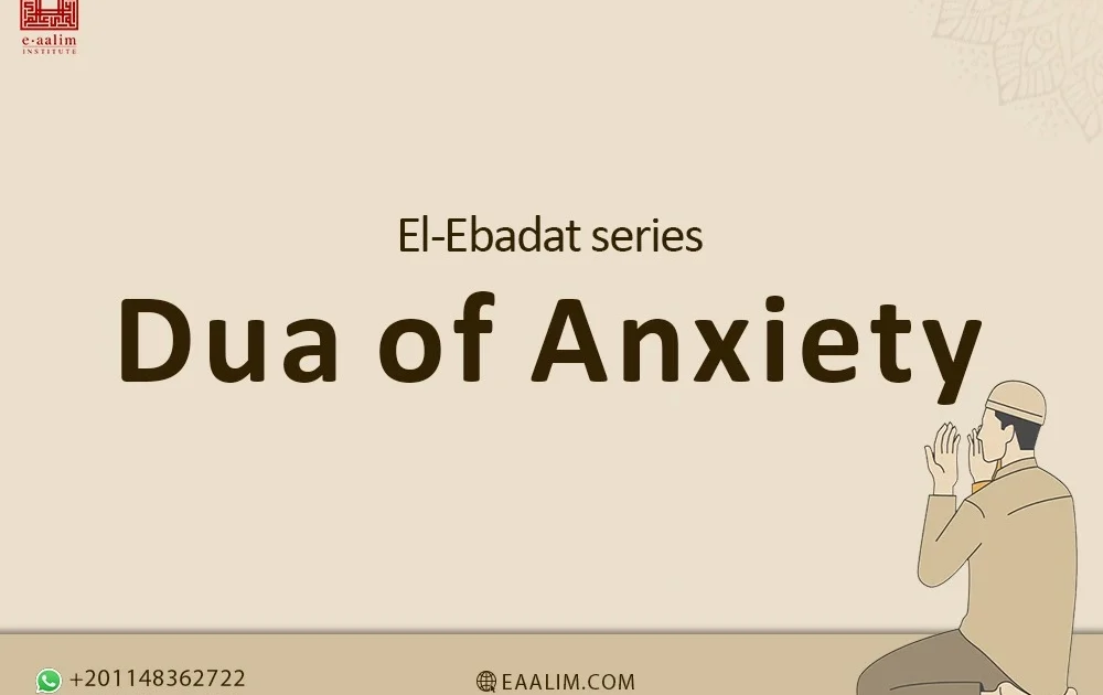 Dua of anxiety