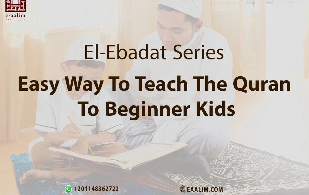 Easy way to teach the Quran to beginner kids