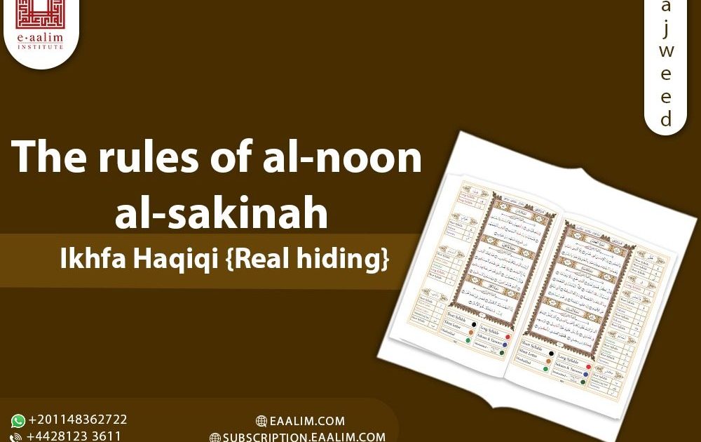 The rules of al-noon al-sakinah Ikhfa Haqiqi {Real hiding}