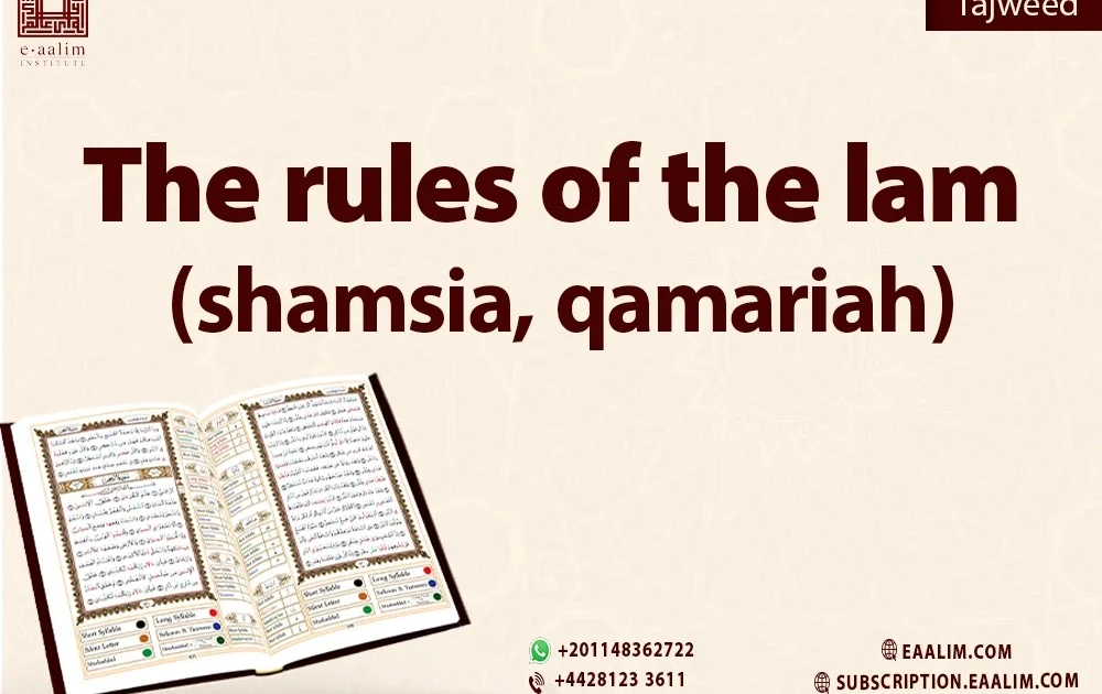 The rules of the lam (shamsia, qamariah)