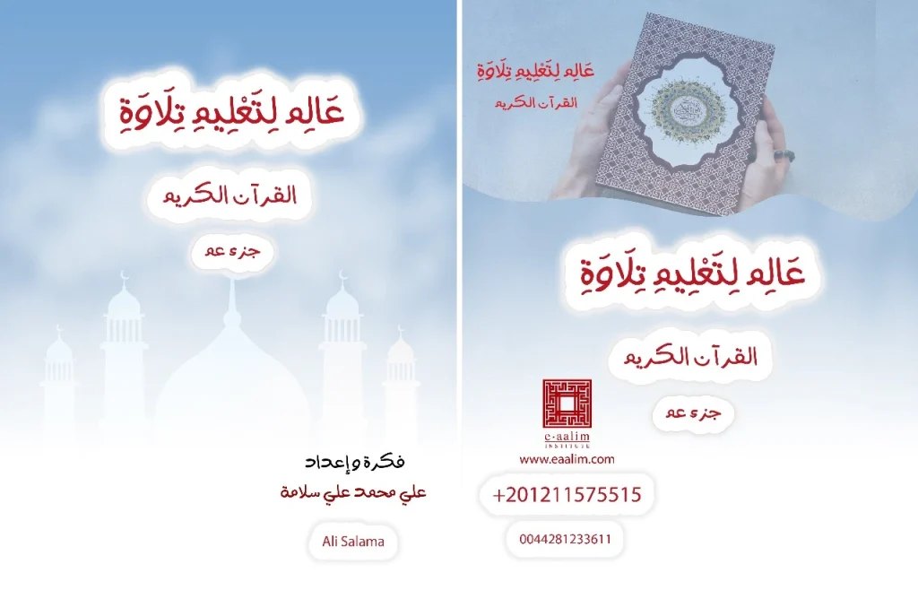Online Quran Classes for Beginners with Eaalim: