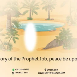 The story of the Prophet Job, peace be upon him