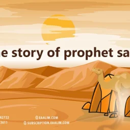 The story of prophet saleh