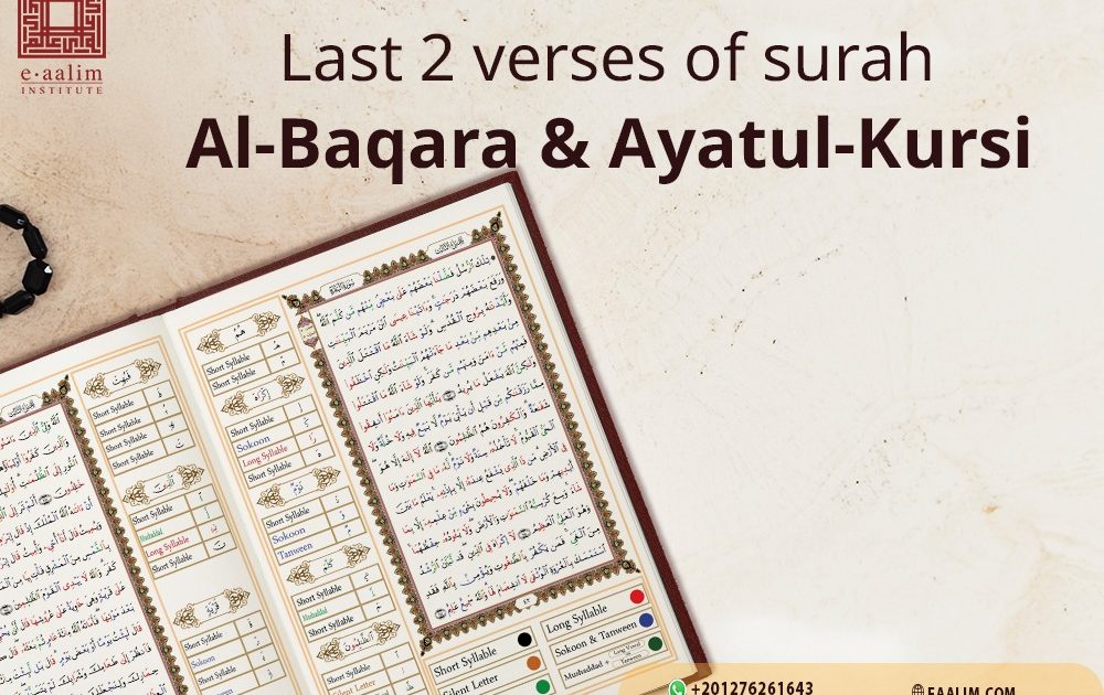 Last 2 verses of surah al-Baqara & Ayatul-Kursi: