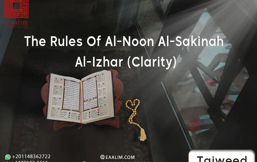 The rules of al-noon al-sakinah al-izhar (clarity)