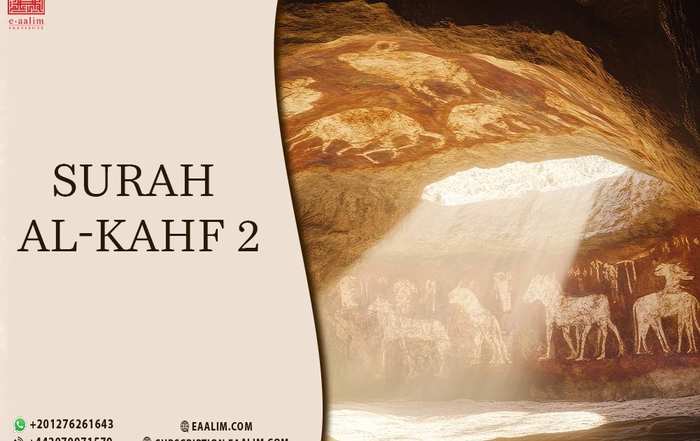 Surah al-Kahf 2