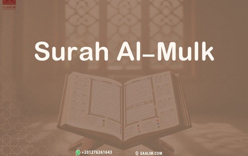 Surah al-Mulk