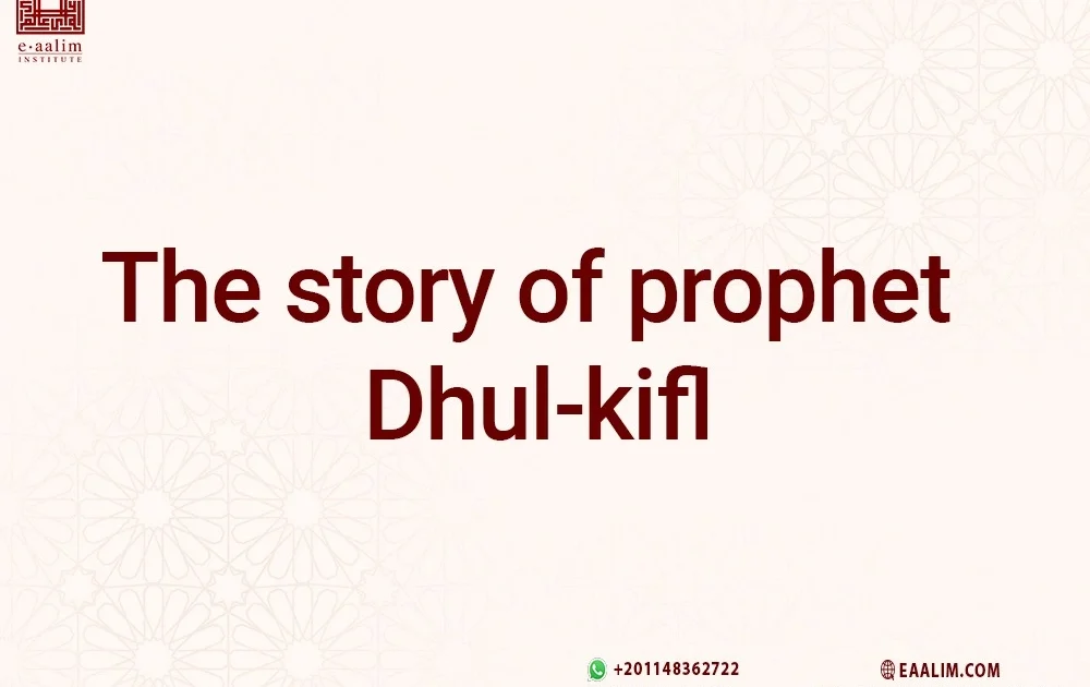 The story of prophet Dhul-kifl