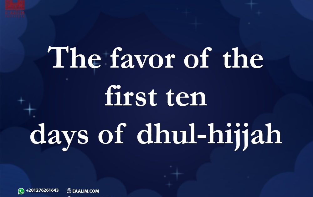 The favor of the first ten days of dhul-hijjah