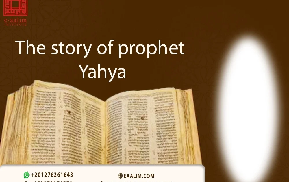 The Story of Prophet Yahya