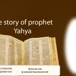The Story of Prophet Yahya