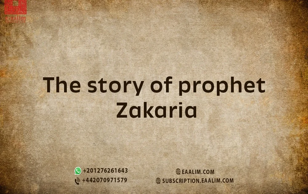 The Story of Prophet Zakaria