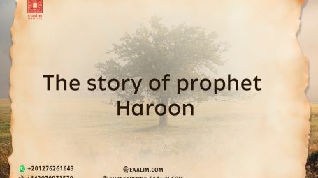 The Story of Prophet Haroon