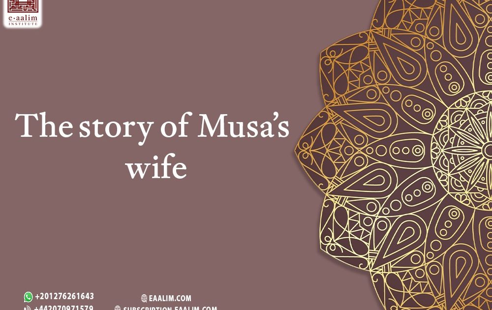 The story of Musa’s wife