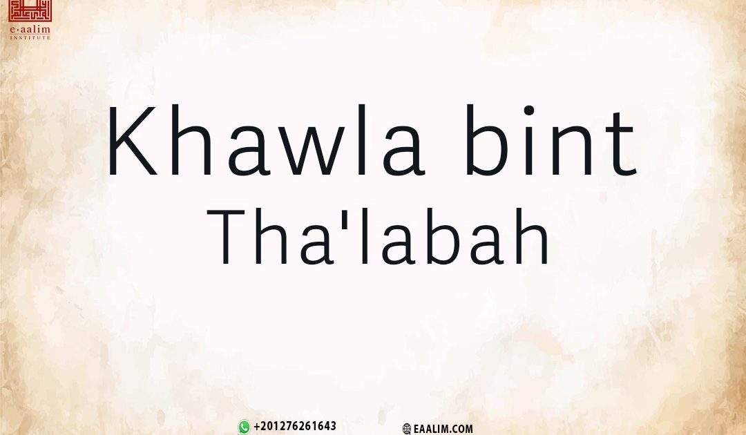 Khawla bint Tha'labah